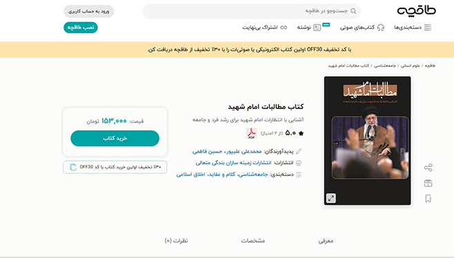 انتشارات «بندگی متعالی»؛ از یک دغدغه تا دو کتاب