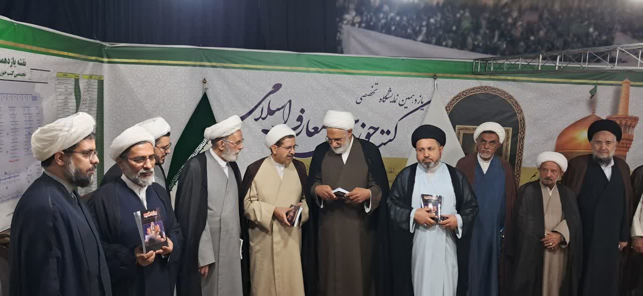 رونمایی از کتاب مطالبات امام شهید